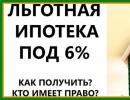 «Сбербанк» - Ипотека с господдержкой для семей с детьми Процентная ставка 6 при рождении второго